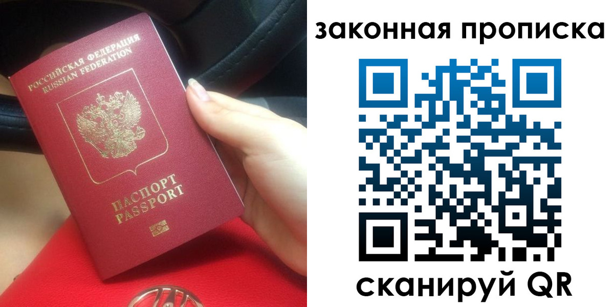 прописка законно в Десногорске