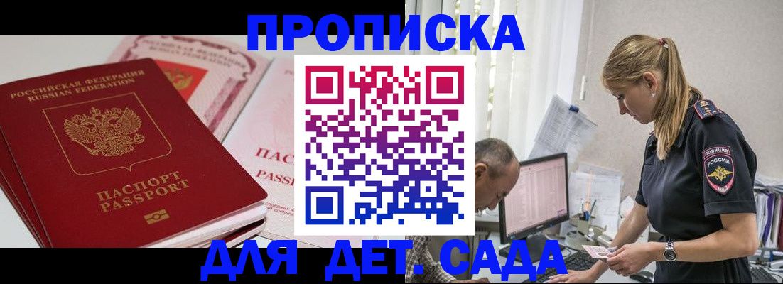 временная регистрация для школы в Десногорске