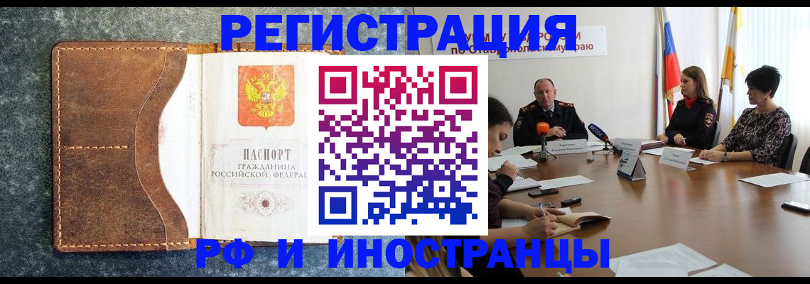 временная регистрация для всех в Десногорске